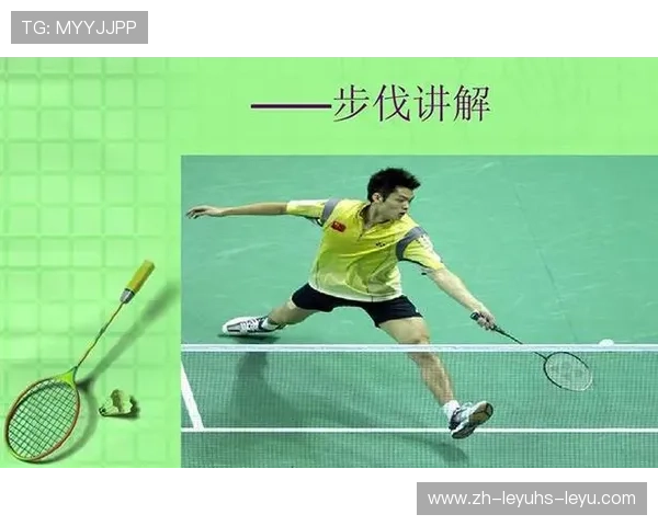 羽毛球扑球步伐动作