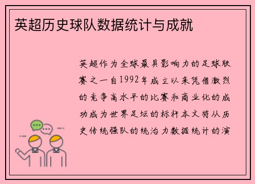 英超历史球队数据统计与成就