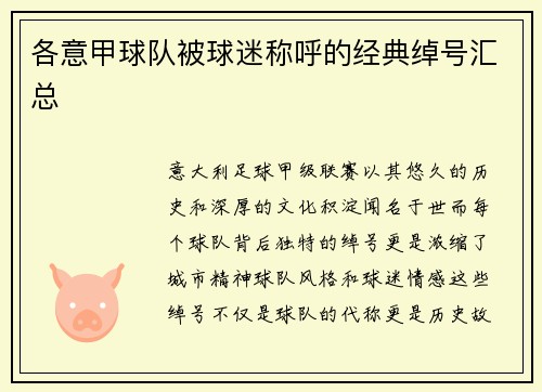 各意甲球队被球迷称呼的经典绰号汇总