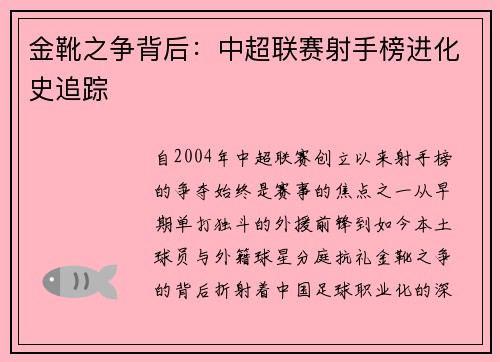 金靴之争背后：中超联赛射手榜进化史追踪