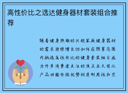 高性价比之选达健身器材套装组合推荐