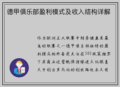 德甲俱乐部盈利模式及收入结构详解